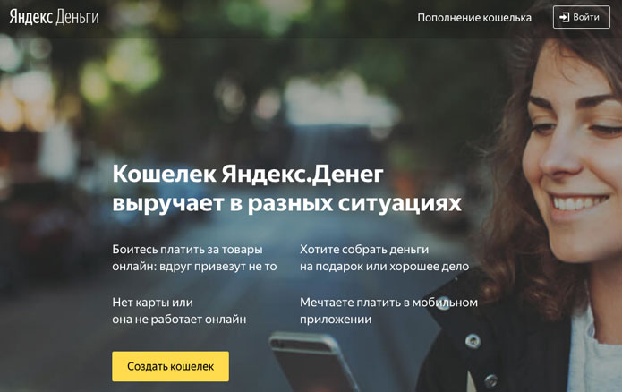 официальный сайт Яндекс Деньги