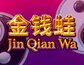 Jin Qian Wa
