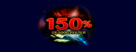 Бонус 150% на четвертое пополнение в казино VulcanMillion1